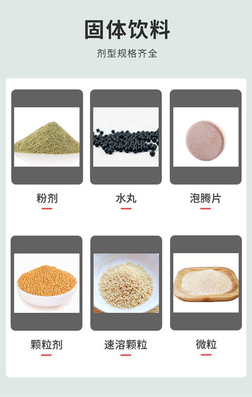 固體飲料產品劑型介紹-德州健之源