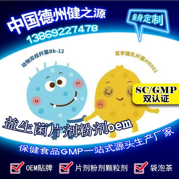益生菌幫您實(shí)現(xiàn)健康夢(mèng)想，德州健之源