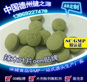 辣木葉片貼牌OEM壓片糖果代加工健之源來料、全包一站式服務